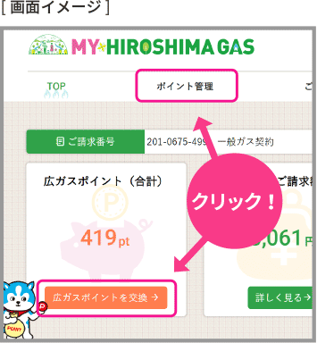 ポイント交換の流れ