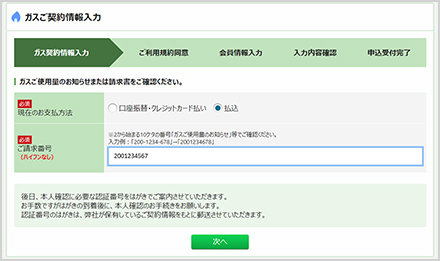 ガス契約情報入力画面