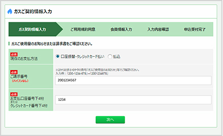 ガス契約情報入力画面