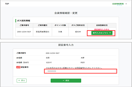 会員情報確認・変更画面