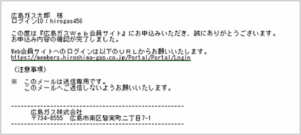 「契約情報確認結果通知」メール