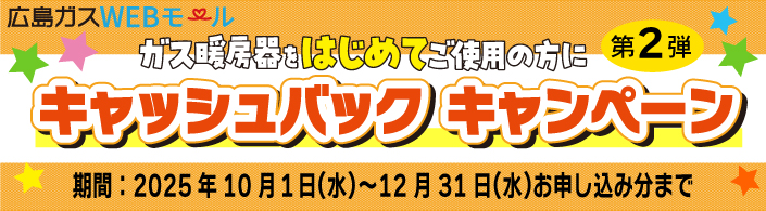 キャッシュバックキャンペーン（第２弾）