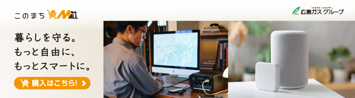 暮らしを守る。もっと自由に、もっとスマートに。