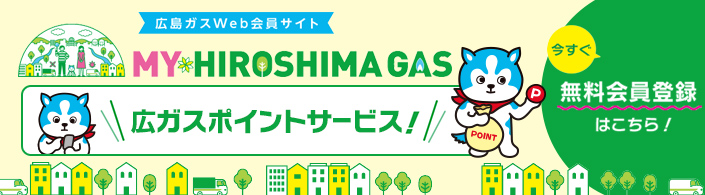MY HIROSHIMA GAS
