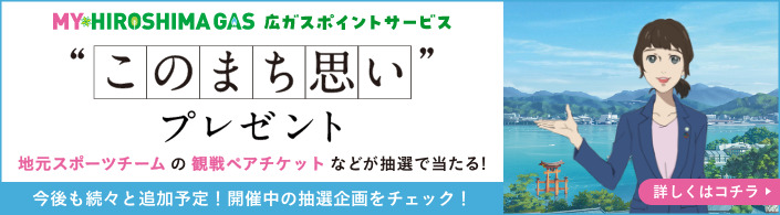 このまち思いプレゼントキャンペーン